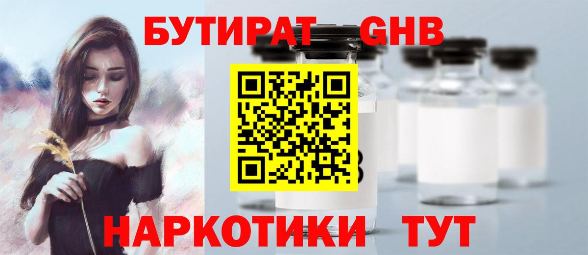 БУТИРАТ BDO 33%  Вход с VPN  Бутират  Электросталь 