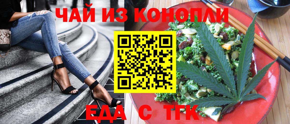 Еда ТГК марихуана  Вход с VPN  Электросталь 