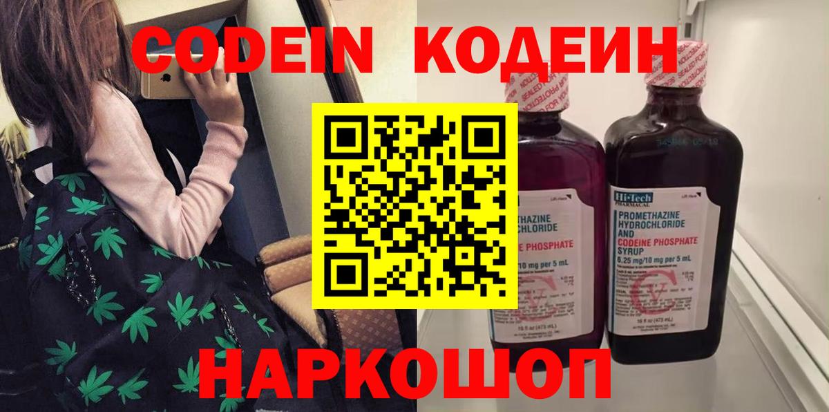 Кодеиновый сироп Lean Purple Drank Электросталь