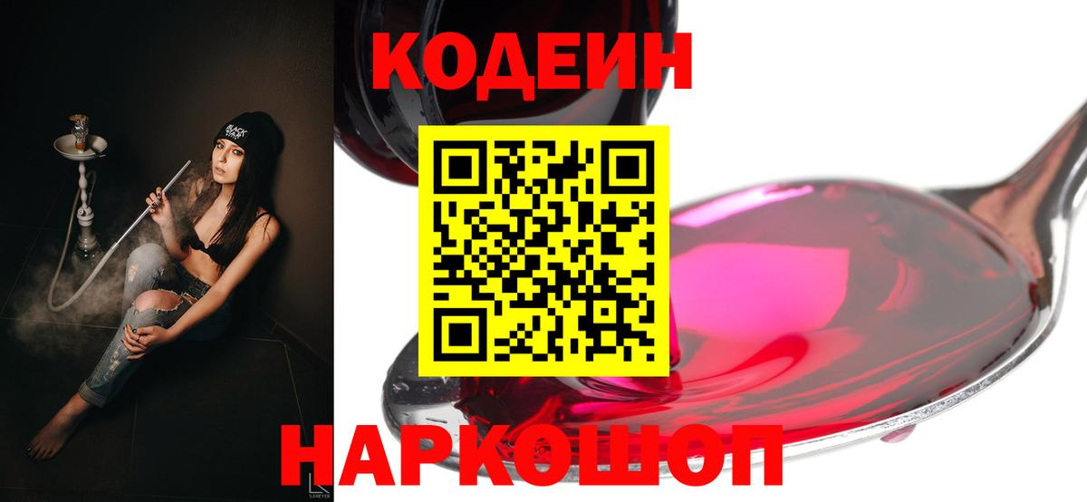 Codein напиток Lean (лин)  Кодеиновый сироп Lean Purple Drank  Вход с VPN  Электросталь 
