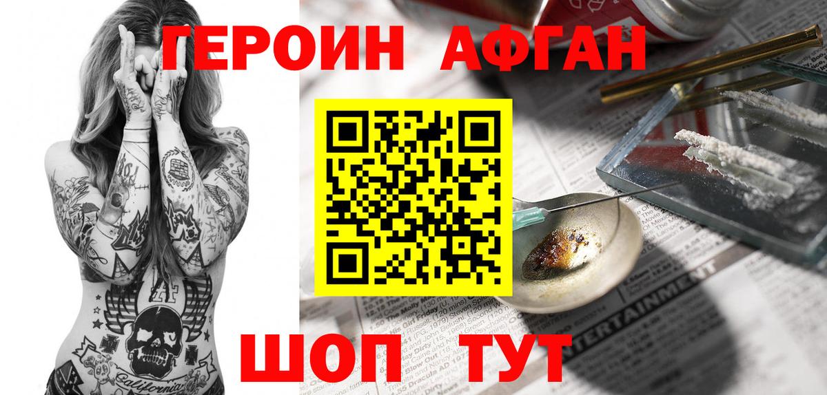 Героин афганец  ГЕРОИН  Электросталь  Вход с VPN 