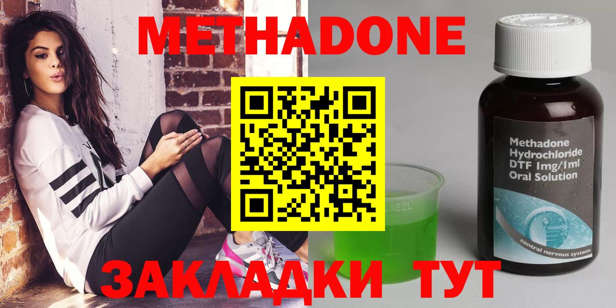 Метадон кристалл  Метадон мёд  Электросталь  Вход с VPN 